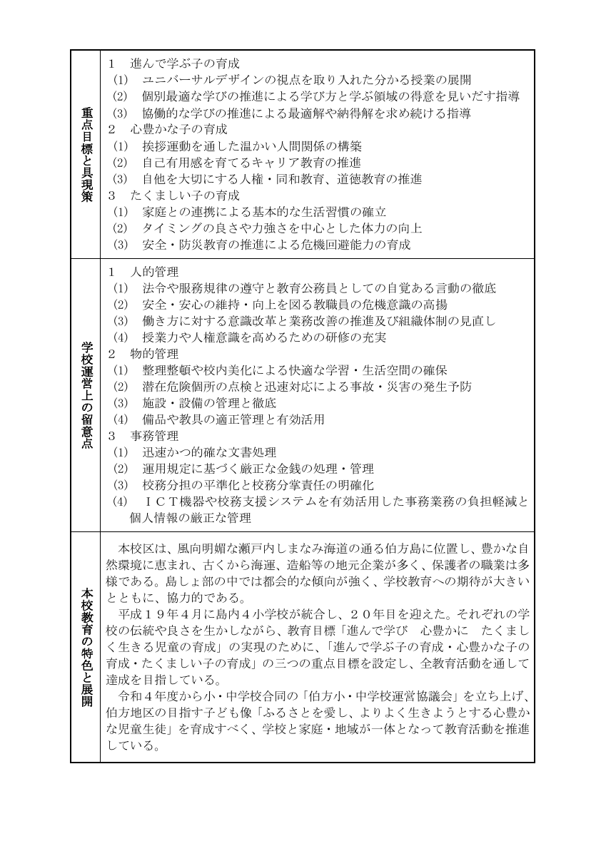 令和８年度教育計画.pdfの1ページ目のサムネイル