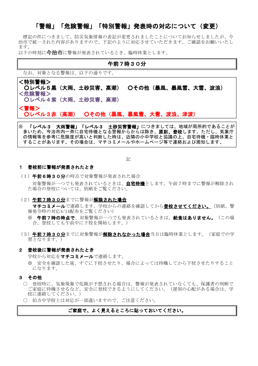 警報発表時対応Ｒ8.HPxlsx.pdfの1ページ目のサムネイル